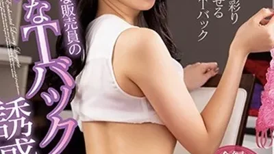 Bí quyết bán đồ lót của cô nhân viên quyến rũ - Phim sex JAV vietsub HD tại Nangcuc