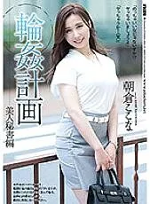 SHKD-973 Kế hoạch sex nhóm với Bí thư xinh đẹp Kokona Asakura