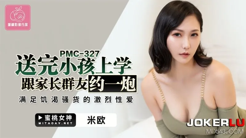 PMC-327 Cô điếm dâm sex nhanh với bạn phụ huynh sau đưa con học