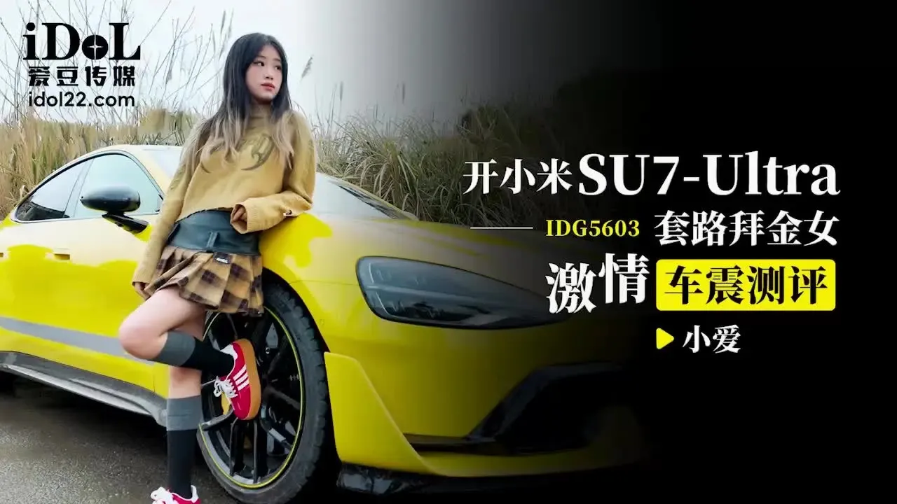 IDG5603 SU7 Quyến Rũ