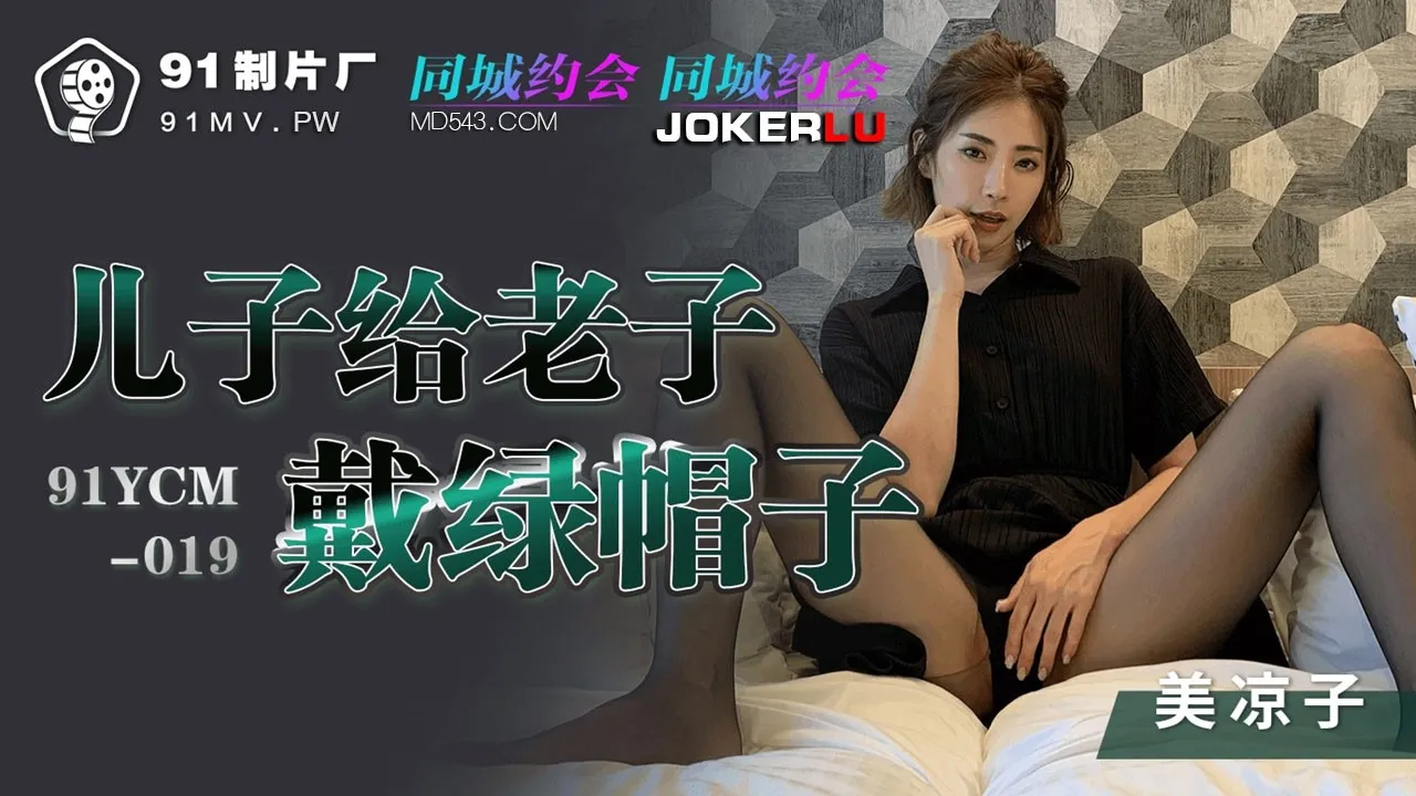 91YCM-019 Mirei Kozakura: Sự Khát Khao Bất Tận Của Con Trai