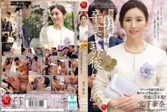 JUR-500 Sau lễ tốt nghiệp... Món quà mẹ kế tặng bạn khi bạn đã trưởng thành. Kana Miyashita