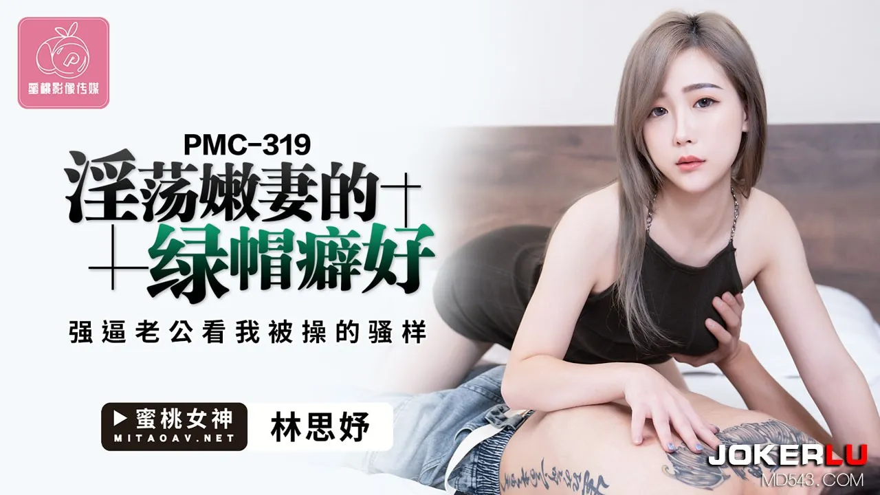 PMC-319 Vợ Trẻ Dâm Ép Chồng Xem Địt Như Đĩ