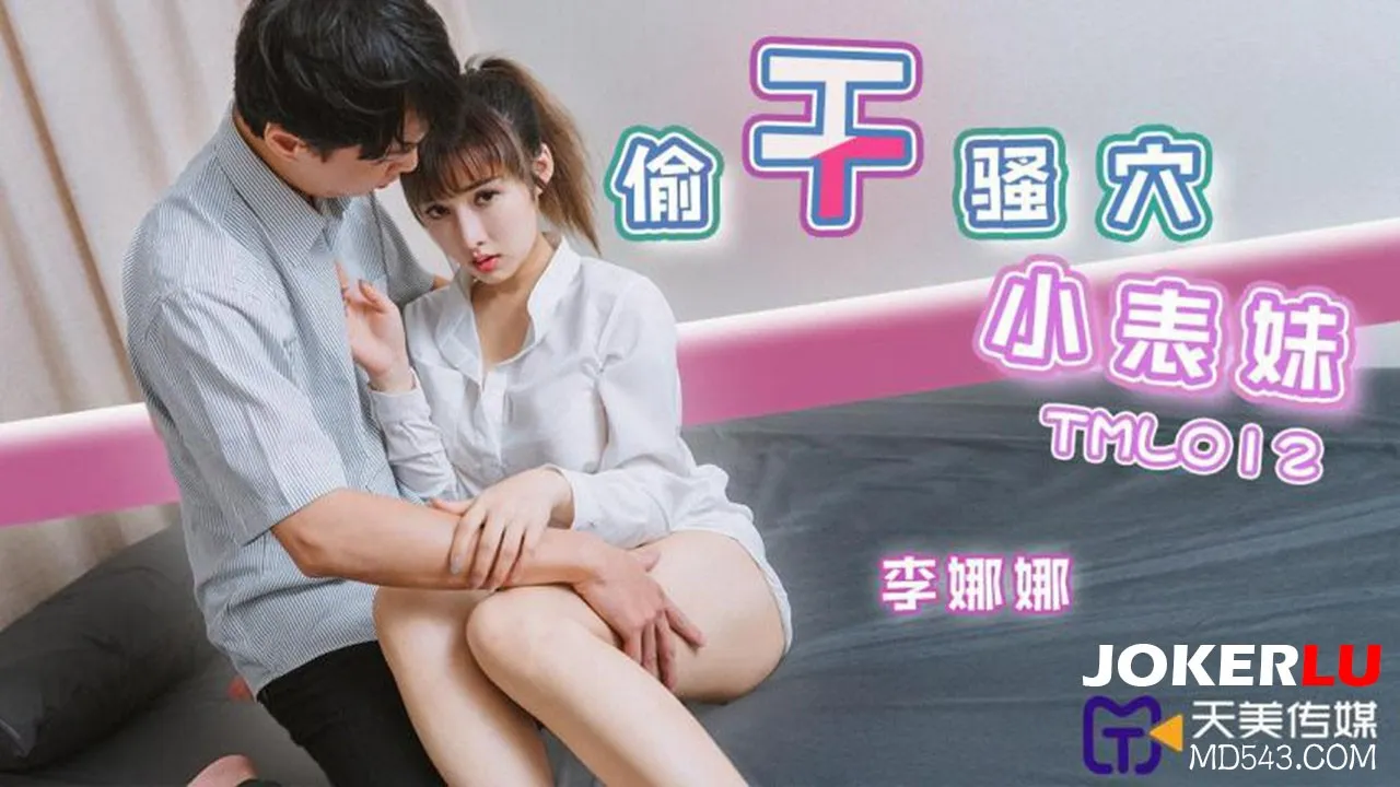 TML012 Lén đập mạnh âm hộ nứng của em họ gái nhỏ