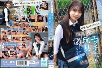 SQTE-630 Sau giờ học, sex qua đêm với cô gái đồng phục nghịch đồ chơi. Karin Kitaoka