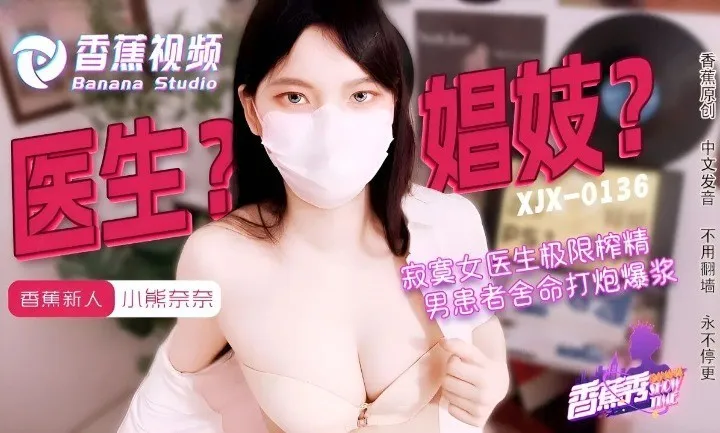 XJX0143 Bác sĩ nữ cô đơn vắt sữa vô cùng với Nana Koguma