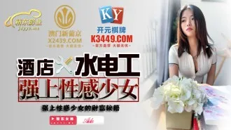 JDSY014 Thợ ống nước khách sạn đụ cô gái trẻ sexy