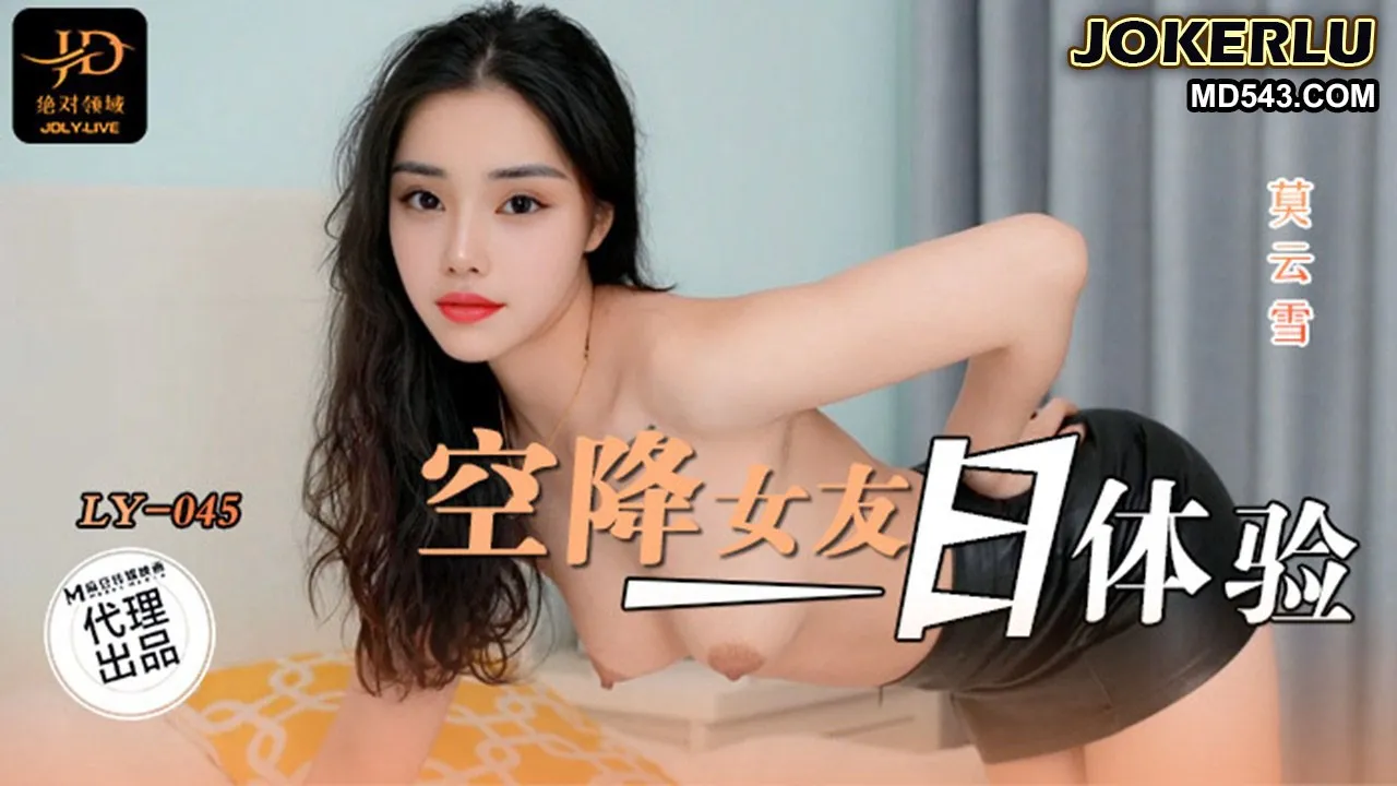 LY-045: Trải nghiệm bạn gái ghé thăm một ngày