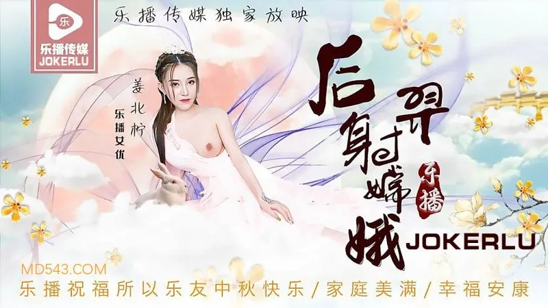 LB029 Hậu Nghệ Bắn Thường Nga - Jiang Beiling