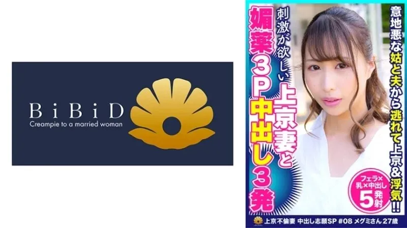 522DHT-0587 - Megumi