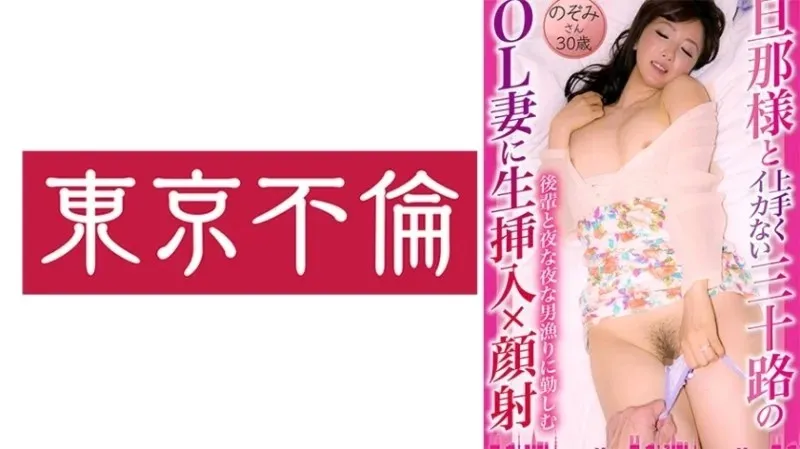 525DHT-0878 Bà Vợ Văn Phòng 30 Tuổi Không Lên Đỉnh Với Chồng, Quan Hệ Thô Và Bắn Mặt - Nozomi