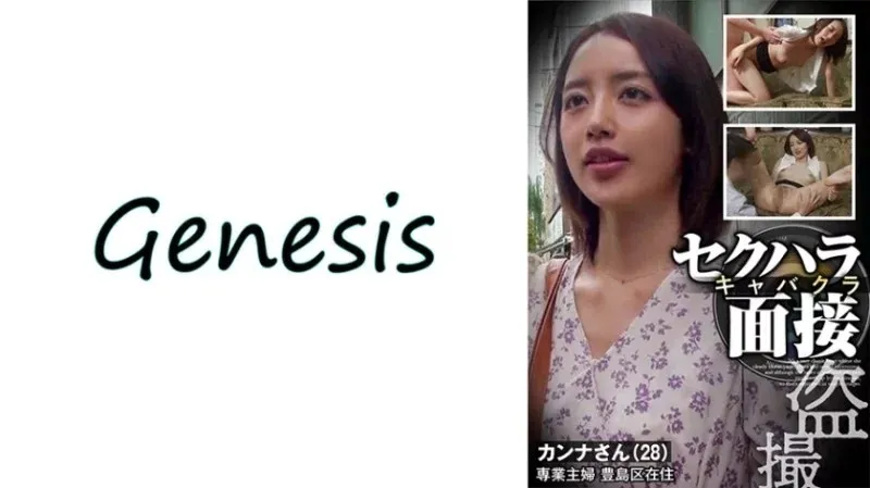 569GESB-012 - Kanna