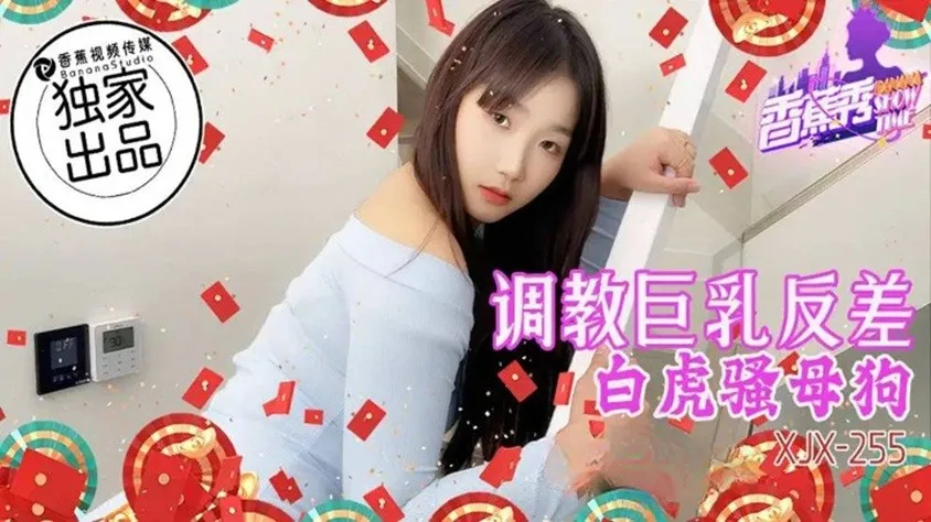 XJX255 Huấn Luyện Hổ Trắng Ngực To Dâm Đãng Đối Lập