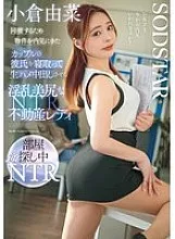 START-370 Yuna Ogura: Cô môi giới mông xinh phản bội bạn trai cặp đôi xem nhà, bị nội tinh.