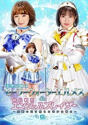 Movie code: GHOV-46
Original title: GHOV-46 Beautiful Saint Woman Warrior Sailor Water Hermes & Junshin Senki Angel Blazer ~ Beautiful Girl Warrior Fallen In The Trap Of A Love Enemy ~