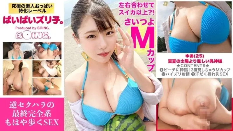 563PPZ-029 Ngực Cúp M Khổng Lồ, Bikini Táo Bạo, Paizuri POV Với Nữ Thần Paipai Zuriko