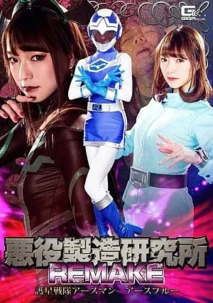 GHKP-86 Phòng Thí Nghiệm Sản Xuất Kẻ Xấu Bản Remake Gosei Sentai Earthman Earth Blue