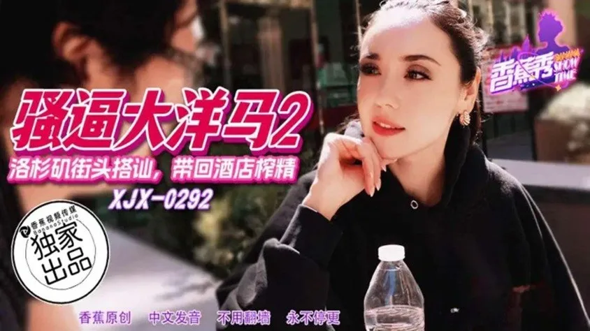 XJX292: Nhặt gái phố LA, về khách sạn vắt sữa dồn dập