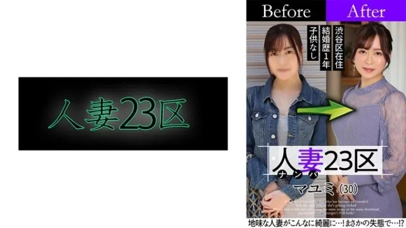 808SBNH-002 - Mayumi