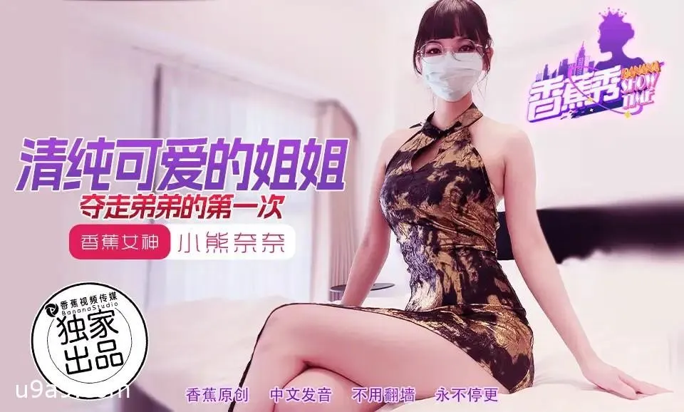 Movie code: XJX202
Original title: XJX202: The Pure and Cute Big Sister Steals Her Little Brother's Virginity with Nana Bear