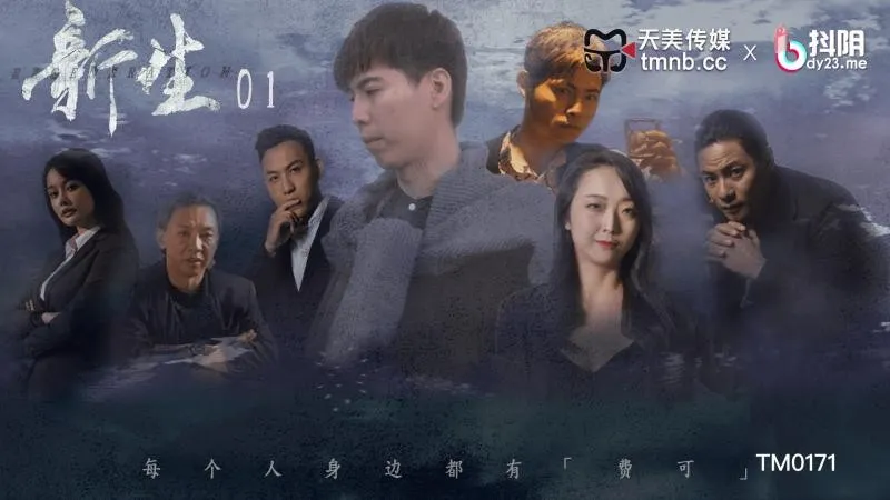 TM0171 Tân binh EP01