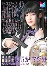 CPZ-6900007 Cô gái phép thuật người lớn Majika☆Magica Đêm hôn xấu Senkawa Towa