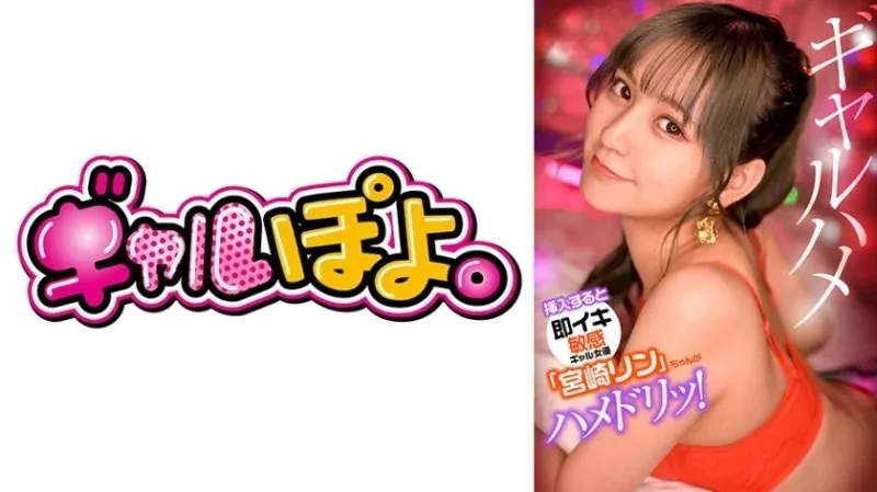 767GPH-012 Rin Miyazaki: Gal nhạy cảm lên đỉnh ngay khi đâm, chơi khăm diễn viên yêu và quay phim sex!