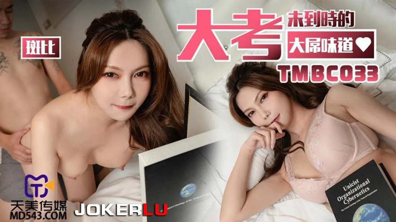 TMBC033 Nếm cặc khổng lồ trước thi lớn