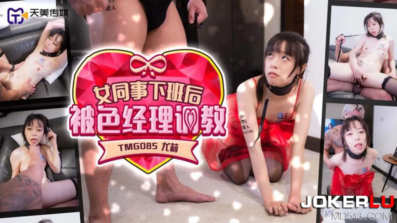 TMG085: Nữ Đồng Nghiệp Bị Sếp Biến Thái Huấn Luyện Sau Giờ