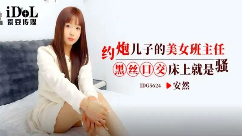 IDG5624 Cô Giáo Xinh Đẹp Và Con Trai Học Sinh Của Cô